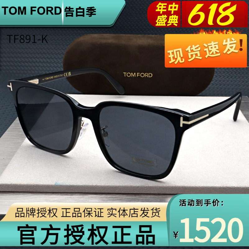 TomFord汤姆福特墨镜TF891时尚板材方框男大脸黑色女显瘦太阳眼镜-封面