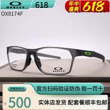 Oakley欧克利眼镜架 OX8174F休闲运动骑行跑步光学镜框配近视眼镜
