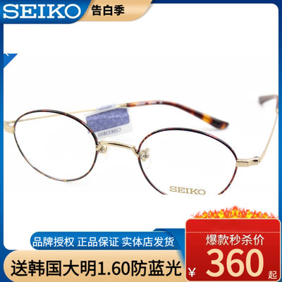 seiko精工眼镜ho3091配高度数