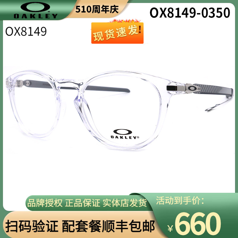 Oakley/欧克利PITCHMAN光学眼镜架OX8149 运动透明眼镜