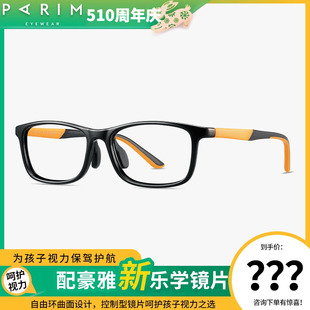 派丽蒙儿童超轻眼镜框PR52316小学生运动眼镜架多色近视眼镜架