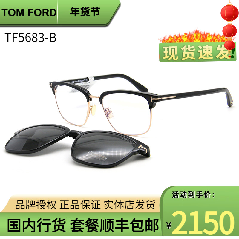 正品限量款 Tom Ford/汤姆福特套镜TF5683墨镜框带夹片近视眼镜架
