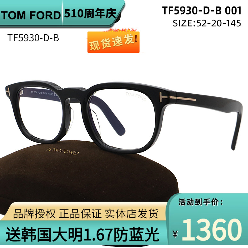 TomFord汤姆福特男女光学眼镜架