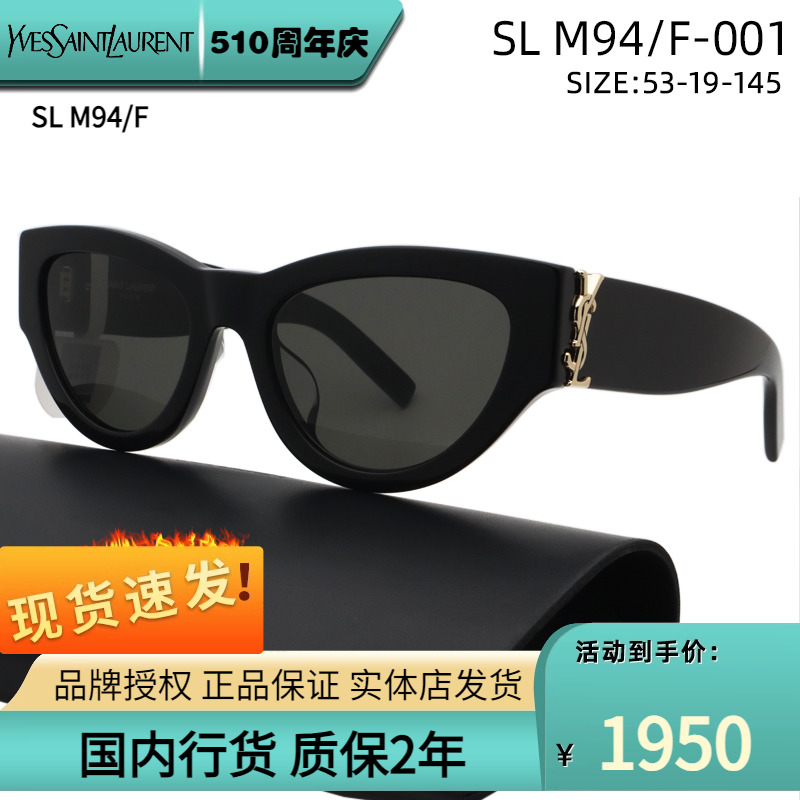 YSL/圣罗兰太阳眼镜SL M94/F 周扬青同款Saint Laure