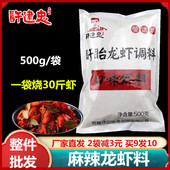 许建忠口味虾料500g盱眙麻辣龙虾调料湖南长沙口味龙虾调味料商用
