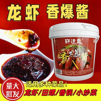 许建忠香爆酱2kg盱眙十三香龙虾调料麻辣龙虾鱿鱼花甲干锅香锅料