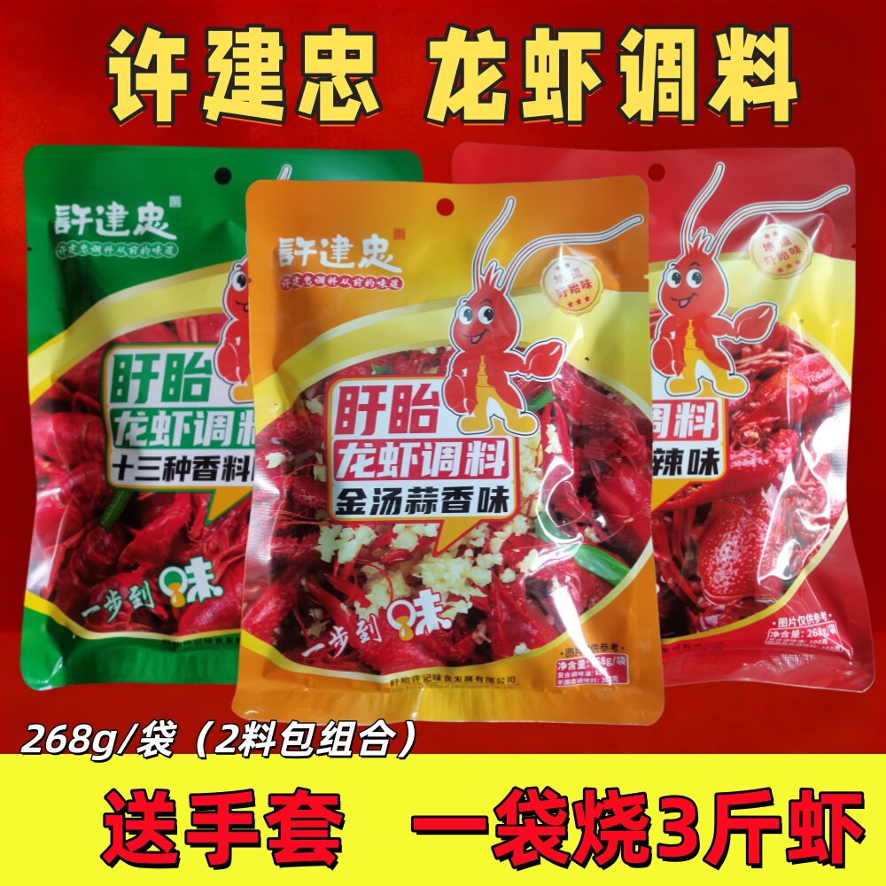 许建忠十三香龙虾酱料包268g家用麻辣香盱眙香辣味蒜香味龙虾调料