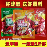 许建忠十三香龙虾酱料包268g家用麻辣香盱眙香辣味蒜香味龙虾调料