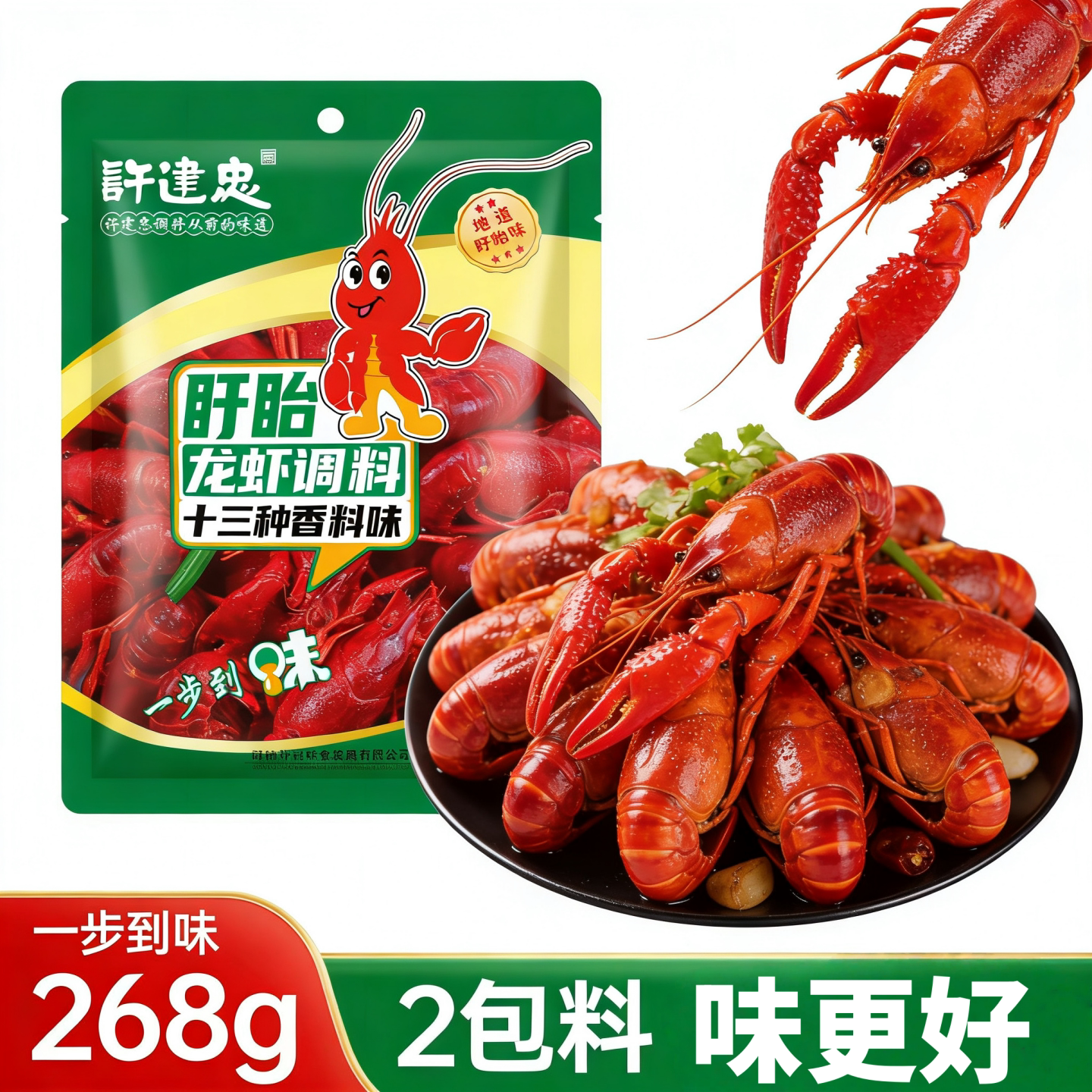 盱眙许建忠十三香味龙虾料包268g
