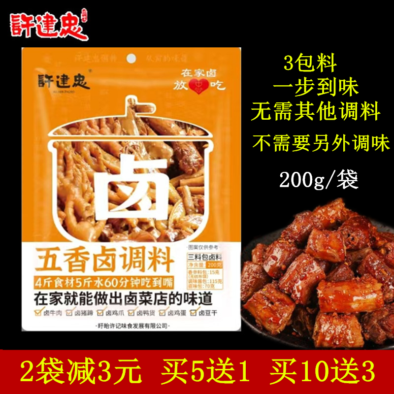 许建忠五香卤料包200g纱布袋酱汁卤调味组合自家卤鸡爪卤蛋卤牛肉