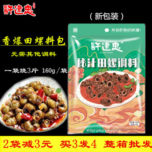 许建忠香辣田螺调料包160g香辣螺丝酱料包家用花甲蟹海螺钉螺炒料