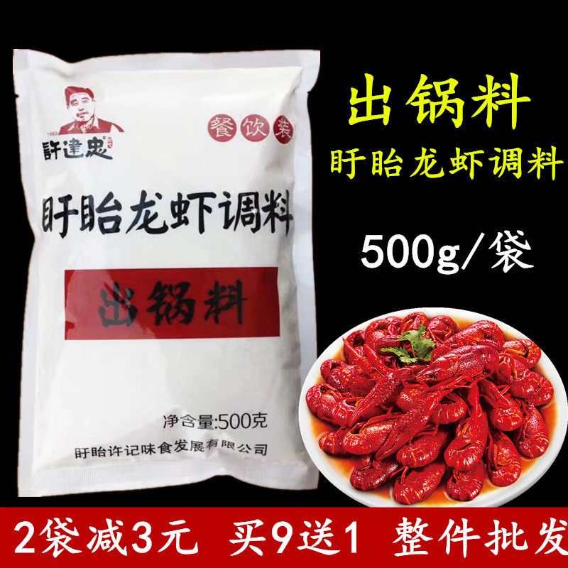 盱眙龙虾调料许建忠十三香龙虾出锅料500g麻辣小龙虾起锅料饭店用