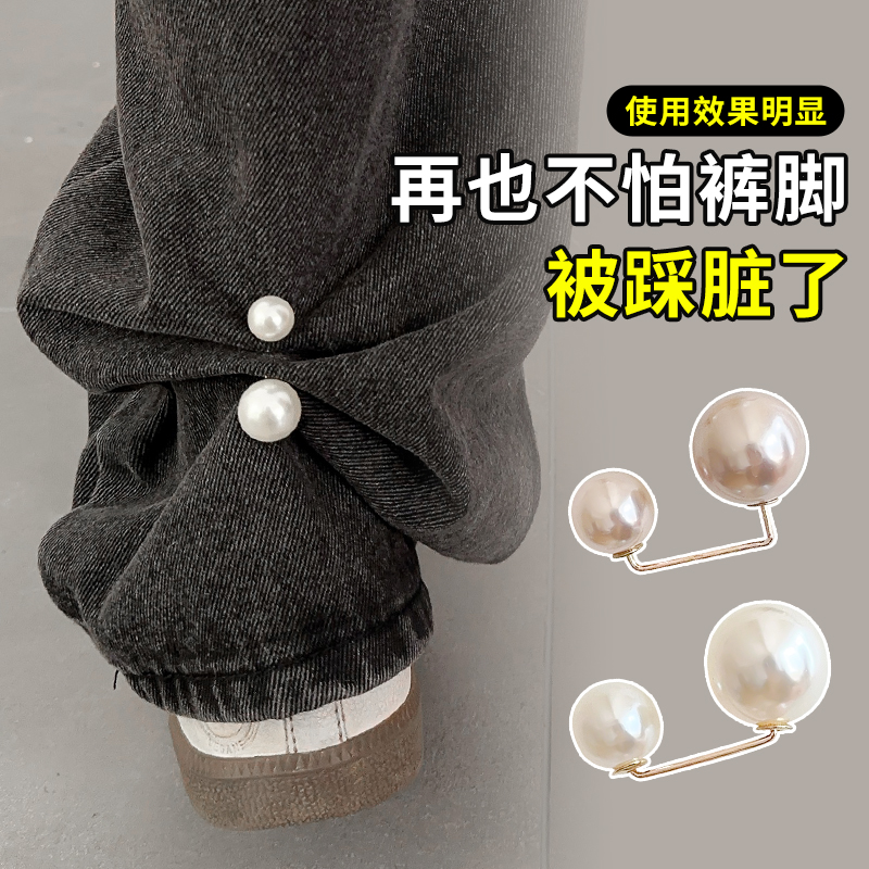 珍珠免缝裤脚固定夹裤子长了改短神器裤腿挽边别针防踩脚拖地扣子