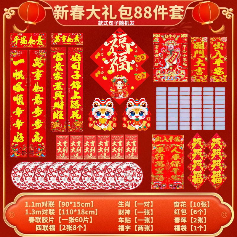 2025蛇年新款对联春节春联套装新年福字门贴装饰大门联过年大礼包