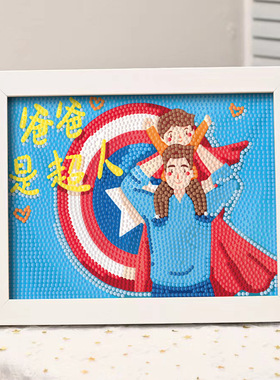 父亲节钻石画新款满钻手工diy粘贴画房间带框装饰画送爸爸礼物