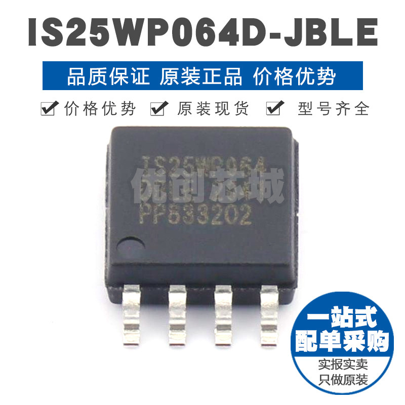 IS25WP064DJBLE SOP8 NOR FLASH存储器 集成电路IC 64Mbit容量