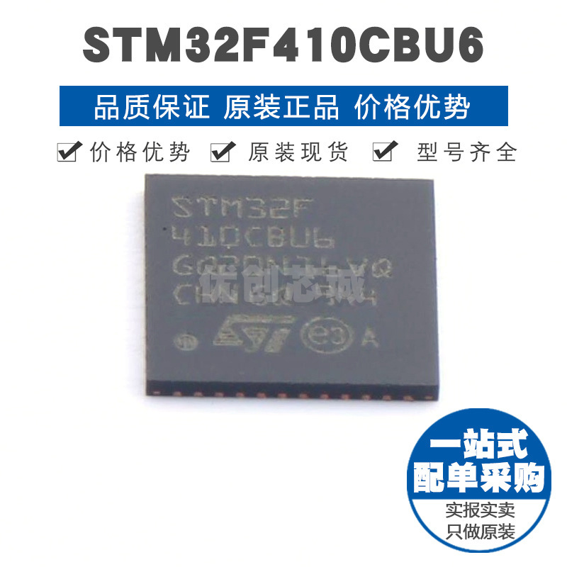 STM32F410CBU6 QFN48 32位微控制器 MCU单片机芯片IC 提供BOM配单