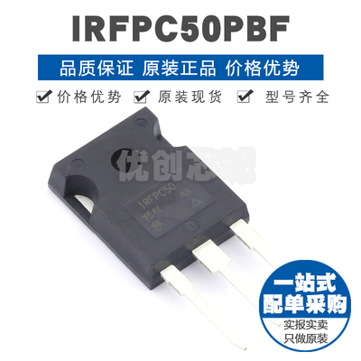 IRFPC50PBF TO-247AC N沟道场效应管功率MOS 600V 11A 600mΩ导阻