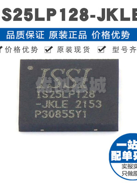 IS25LP128JKLE WSON8 NOR FLASH存储器 集成电路IC 128Mbit容量