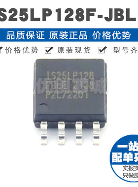 IS25LP128F-JBLE SOIC8 NOR FLASH存储器 集成电路IC 128Mbit容量