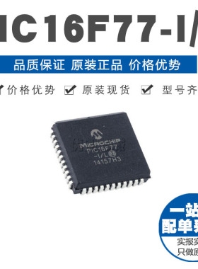 PIC16F77IL PLCC44 贴片 8位微控制器 MCU单片机 原装正品