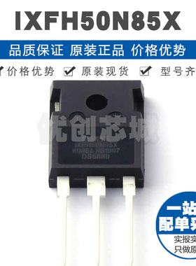 IXFH50N85X 封装TO247 850V 50A N沟道场效应管MOSFET提供BOM配单