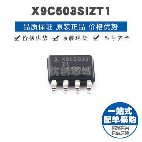 X9C503SIZT1 SOIC-8 数字电位器芯片IC 全新原装正品 提供BOM配单