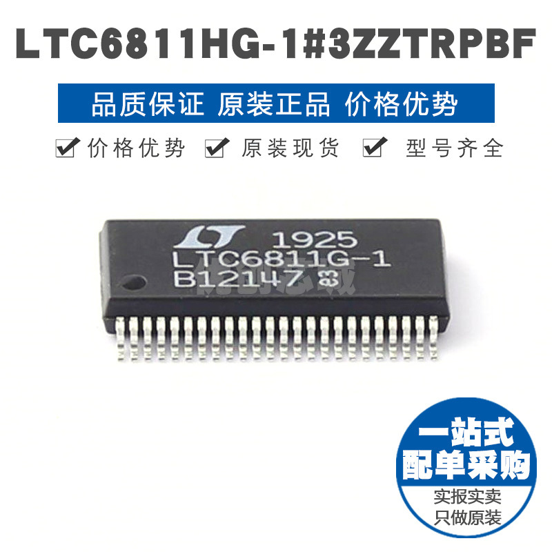 LTC6811HG13ZZTRPBF SSOP48 电池管理芯片 提供BOM表配单 全新