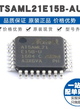 ATSAML21E15BAU TQFP32 ARM CortexM0内核 48MHzFLASH存储芯片