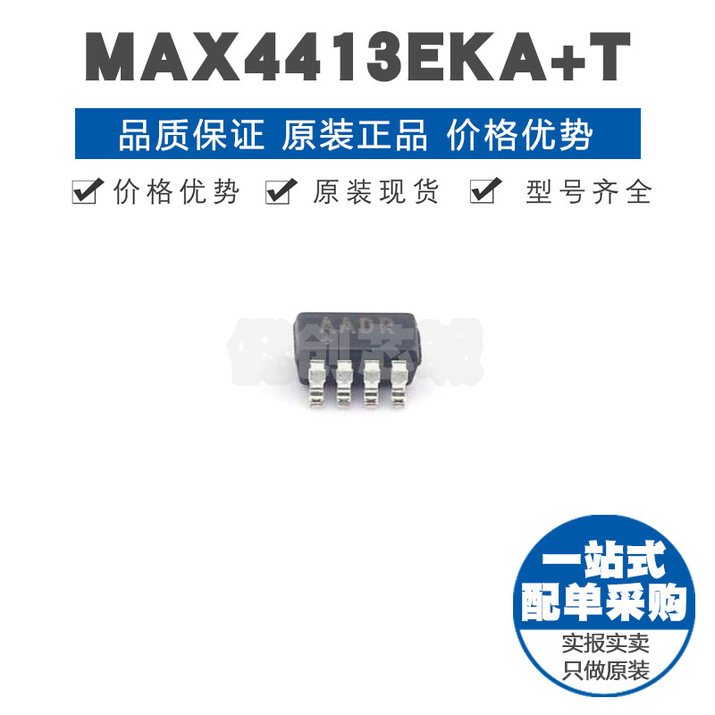 MAX4413EKA+T 丝印AADR SOT23运算放大器93dB电压增益 500MHz带宽