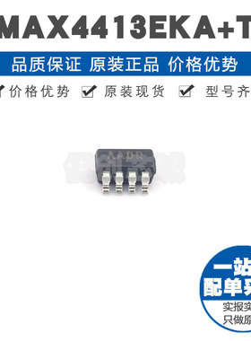 MAX4413EKA+T 丝印AADR SOT23运算放大器93dB电压增益 500MHz带宽