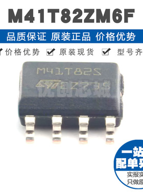 M41T82ZM6F 封装SOP-8 实时时钟RTC芯片 集成电路IC 提供BOM配单