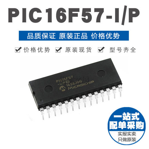 PIC16F57IP 嵌入式处理器和控制器IC芯片 DIP28宽体 全新原装