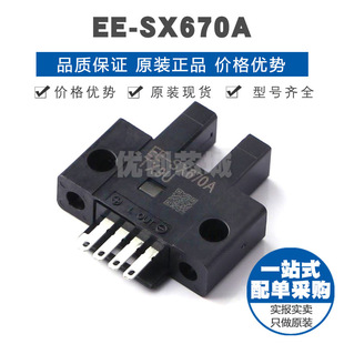 EESX670A 封装DIP 槽型光电开关 逻辑输出元件 光电传感器