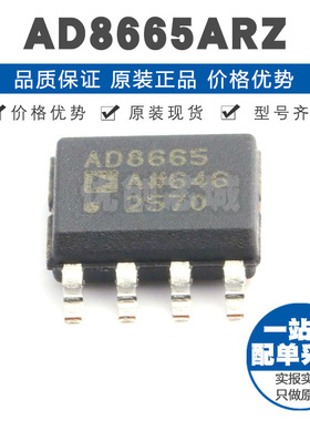 AD8665ARZ 封装SOIC-8 通用运算放大器芯片集成IC 4MHz增益带宽积