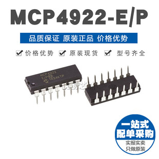 MCP4922 直插 正品 原装 DIP 全新模数转换器芯片IC