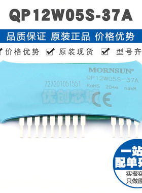QP12W05S37A SIP16 栅极驱动IC IGBT 全新原装正品 提供BOM配单