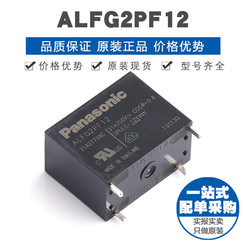 ALFG2PF12 插件封装 功率继电器 一组常开 31A 12VDC 提供BOM配单