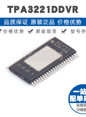 TPA3221DDVR TSSOP44 100W立体声200W单声道高清模拟输入D类放大