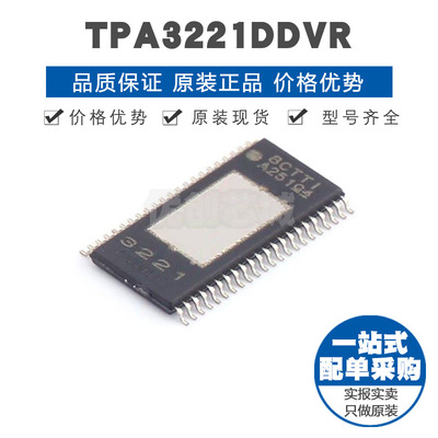 TPA3221DDVR TSSOP44 100W立体声200W单声道高清模拟输入D类放大