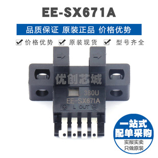 EESX671A 光电开关传感器 全新原装正品 提供BOM表配单