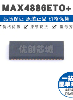 MAX4886ETOT TQFN42 DVI HDMI视频信号开关 26GHz带宽