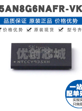 H5AN8G6NAFRVKC 封装FBGA96 DDR4内存颗粒512MX16 存储器芯片IC