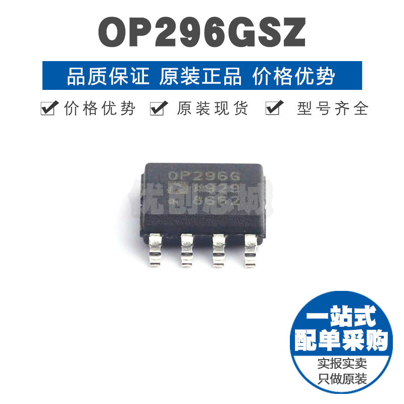 OP296GSZ SOIC8 通用运算放大器IC 450KHz增益带宽 提供BOM配单