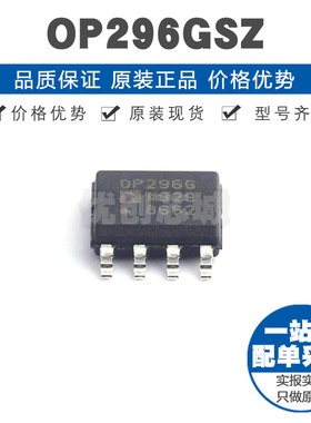 OP296GSZ SOIC8 通用运算放大器IC 450KHz增益带宽 提供BOM配单