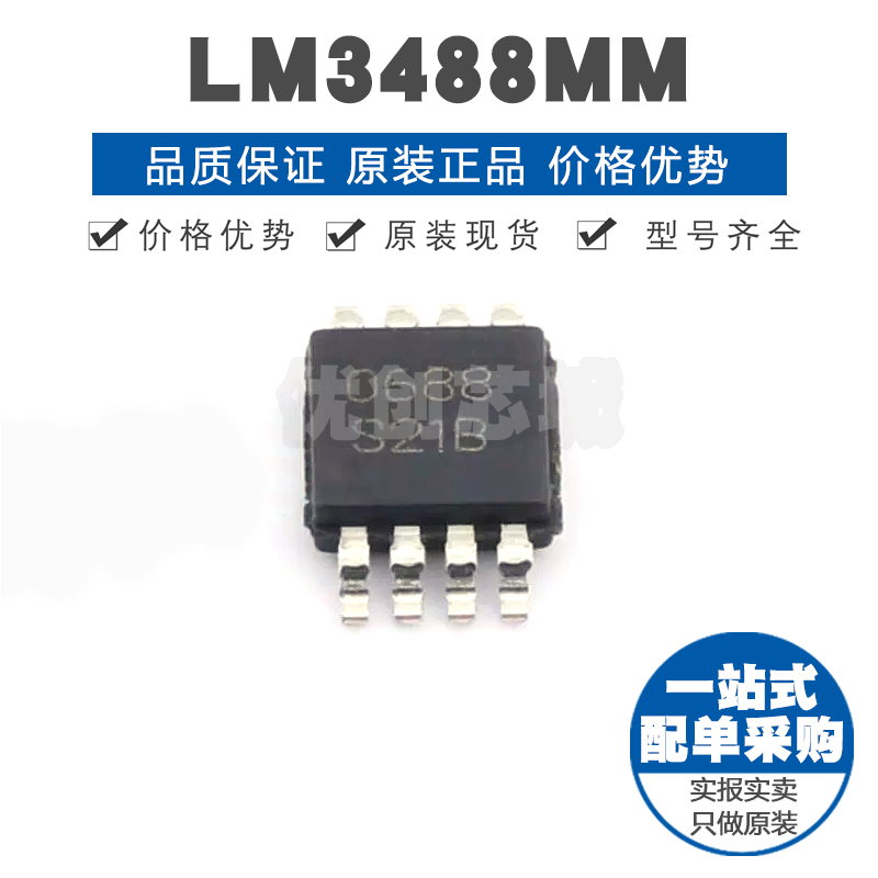 LM3488MMX 丝印S21B MSOP8 40V宽输入电压低侧N沟控制器 1MHz开关