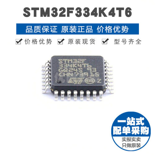 STM32F334K4T6 LQFP32 32位微控制器 MCU单片机芯片 提供BOM配单