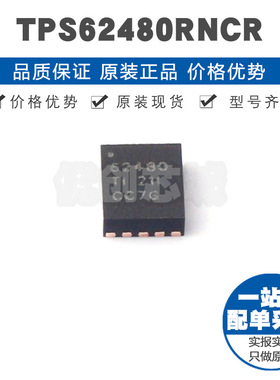 TPS62480RNCR 丝印62480 VQFN16 降压转换器DC-DC电源芯片 集成IC