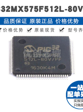 PIC32MX575F512L80VPF QFP100 RISC内核80MHz 512Kx8bit单片机