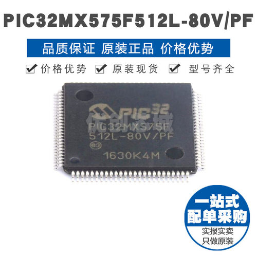 PIC32MX575F512L80VPF QFP100 RISC内核80MHz 512Kx8bit单片机